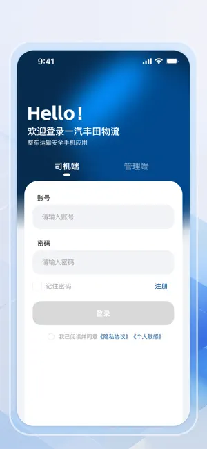 FTLT整车物流 screenshot 1