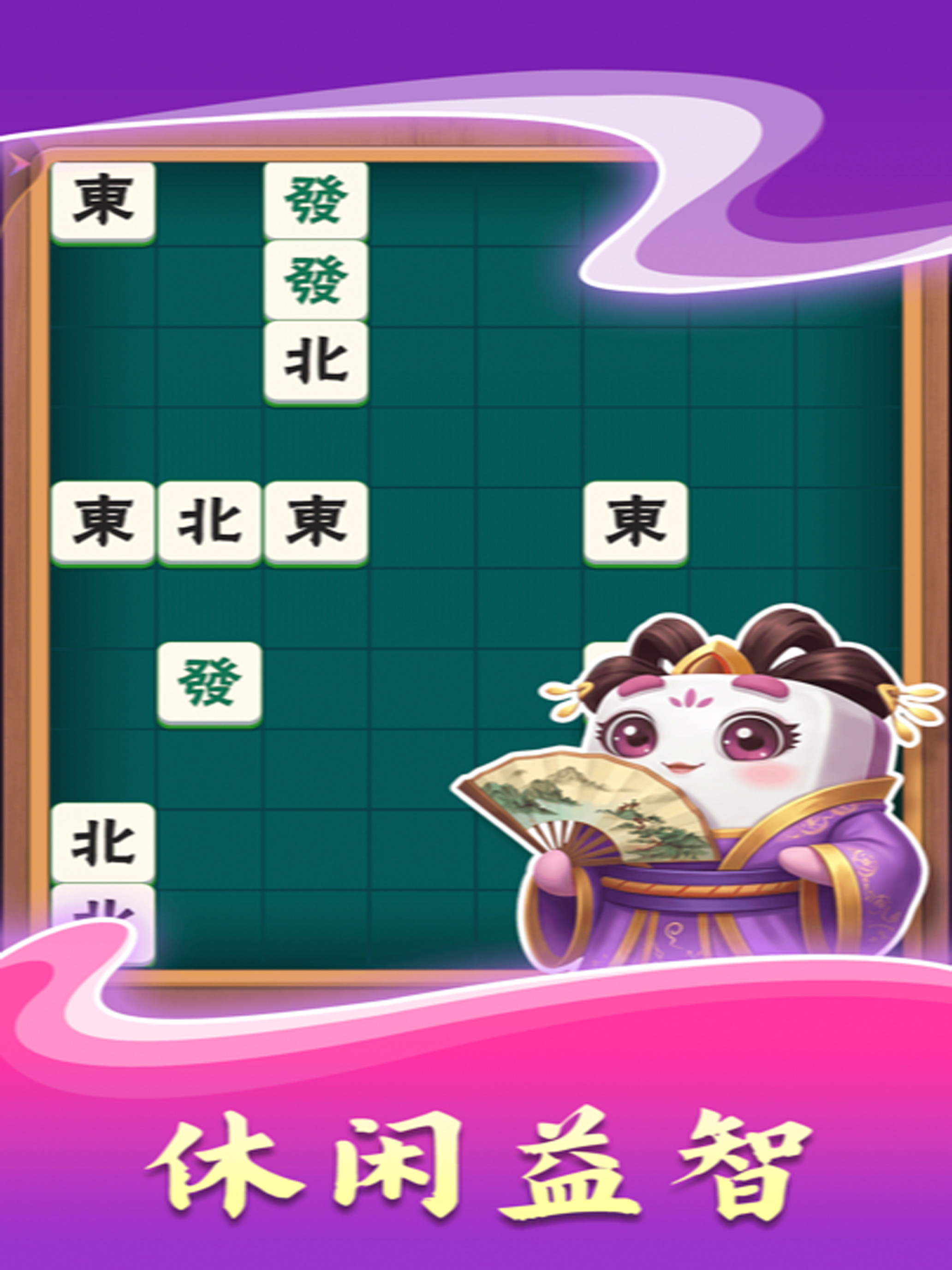 开心麻将消除-国风麻将消对对,轻松麻将小游戏,单机益智超解压 screenshot 9