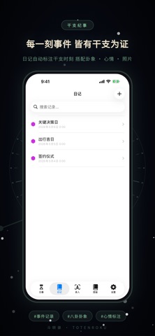 斗转录 - 星空日记 screenshot