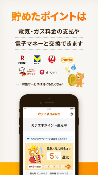 カテエネBANK-中部電力ミライズのネット銀行・銀行口座開設 screenshot