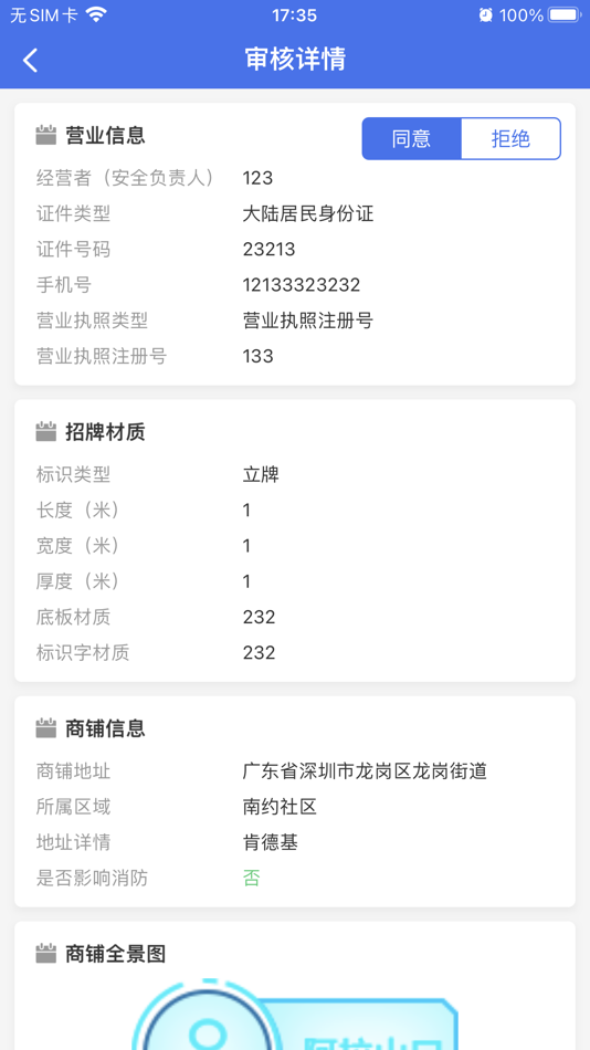 #1. 城管智慧标识平台 (iOS) 由: SHENZHEN JOINT TECHNOLOGY CO.,LTD