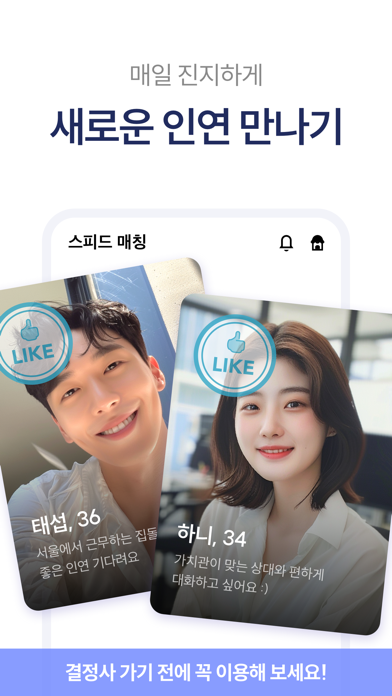 은하수다방 - 돌싱, 늦은 미혼 소개팅 Screenshot