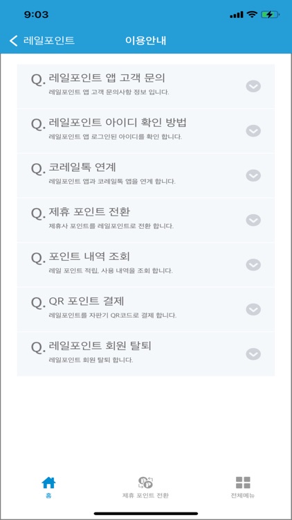 레일포인트 screenshot-3