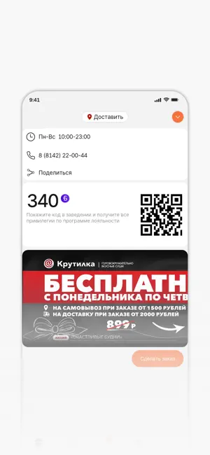 Крутилка - Крутим вкусно! screenshot 1