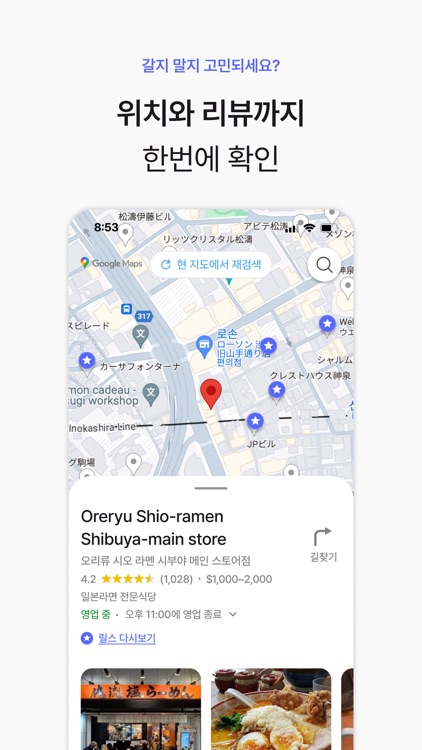 탭트립스: 일본 여행 현지인처럼 하고 싶다면 screenshot-3