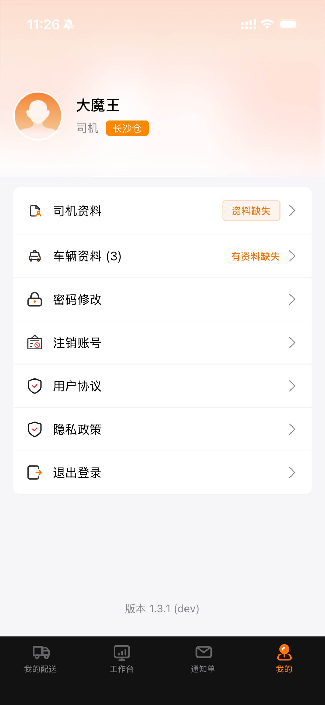 鸣鸣很忙配送 screenshot 5