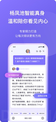 点点专家 - AI心理陪伴与情绪倾诉 iPhone screenshot