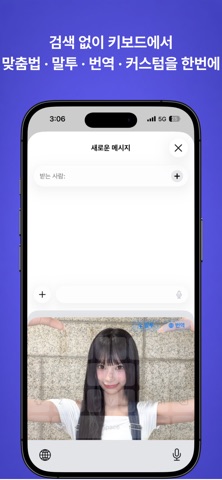 킹보드 - 맞춤법 검사기·번역 AI 키보드 iPhone screenshot 1