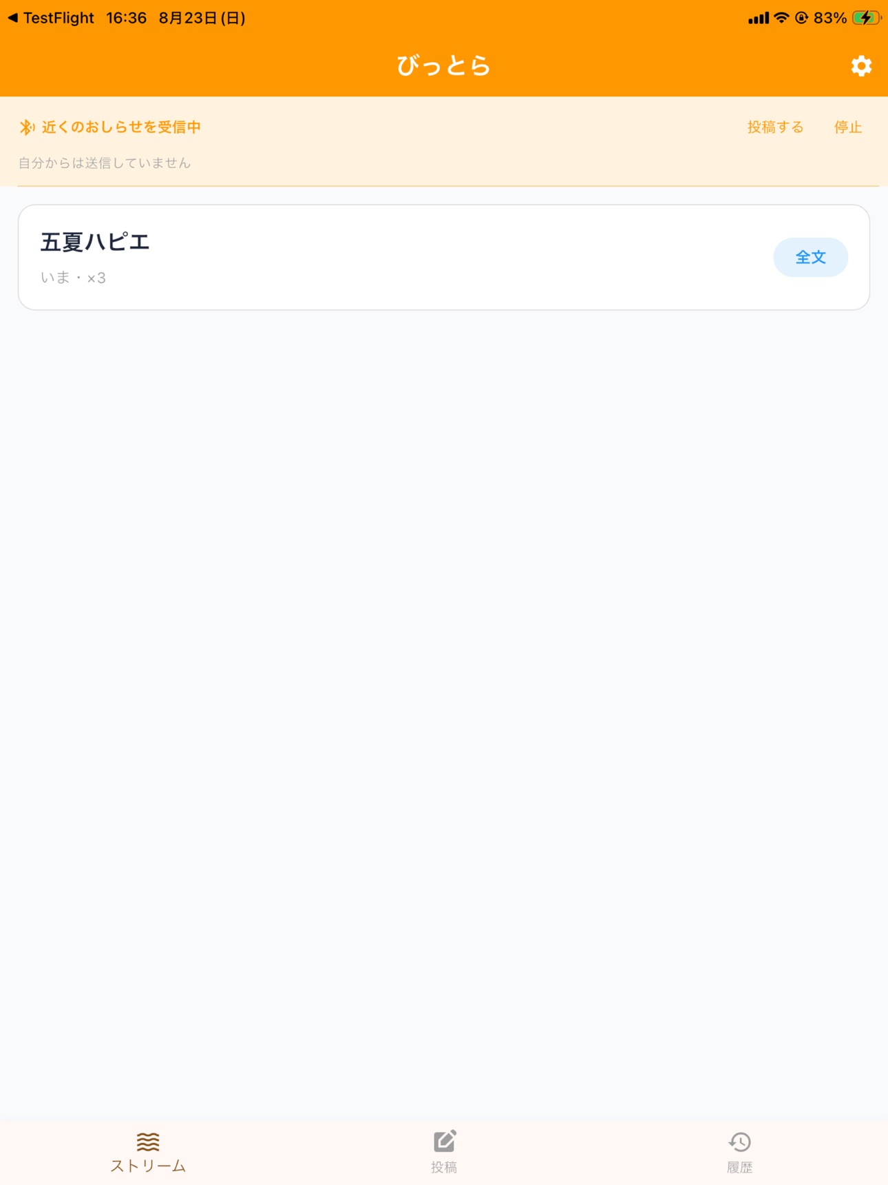 Screenshot 6 of びっとら
