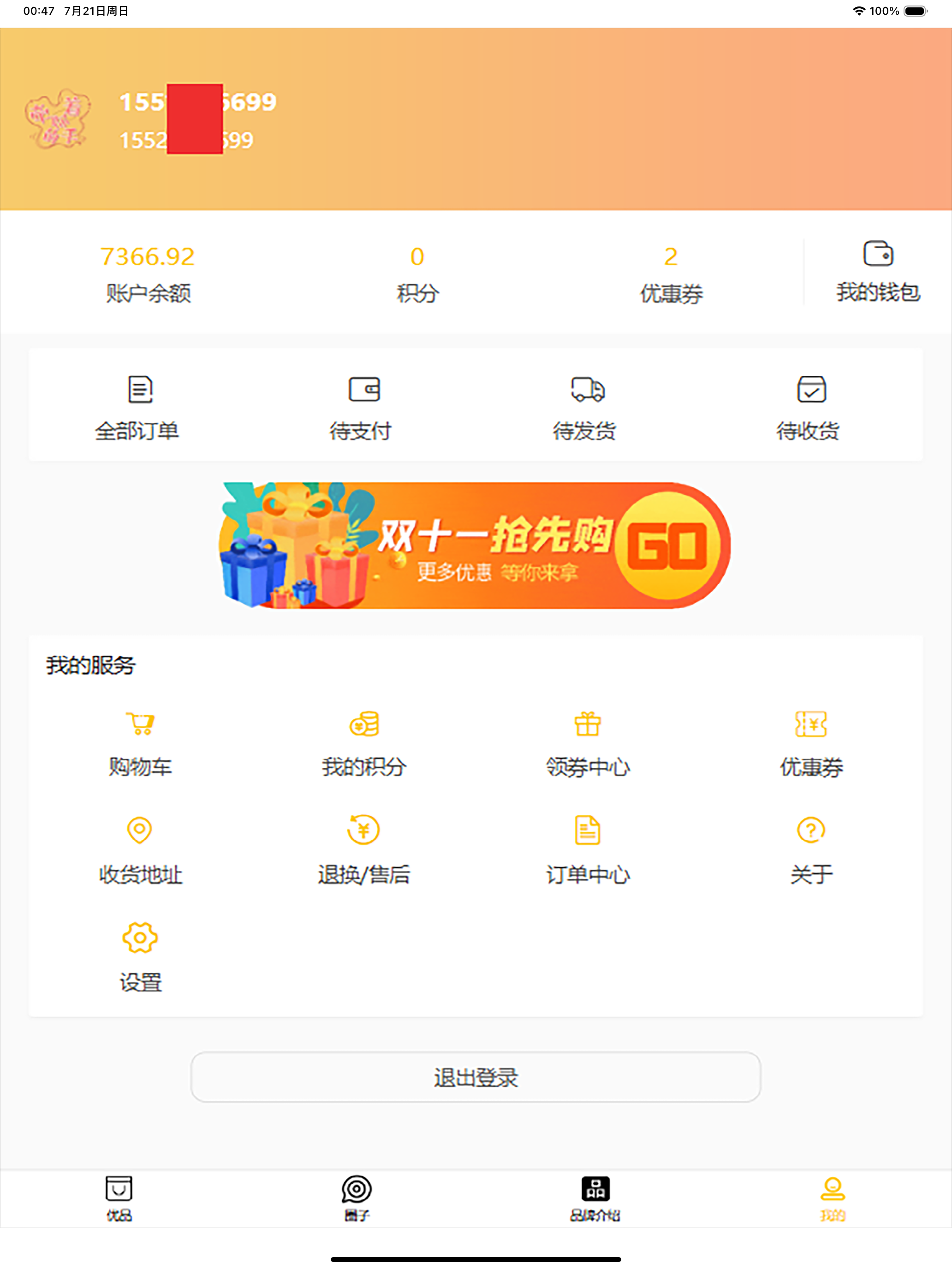 万选优品