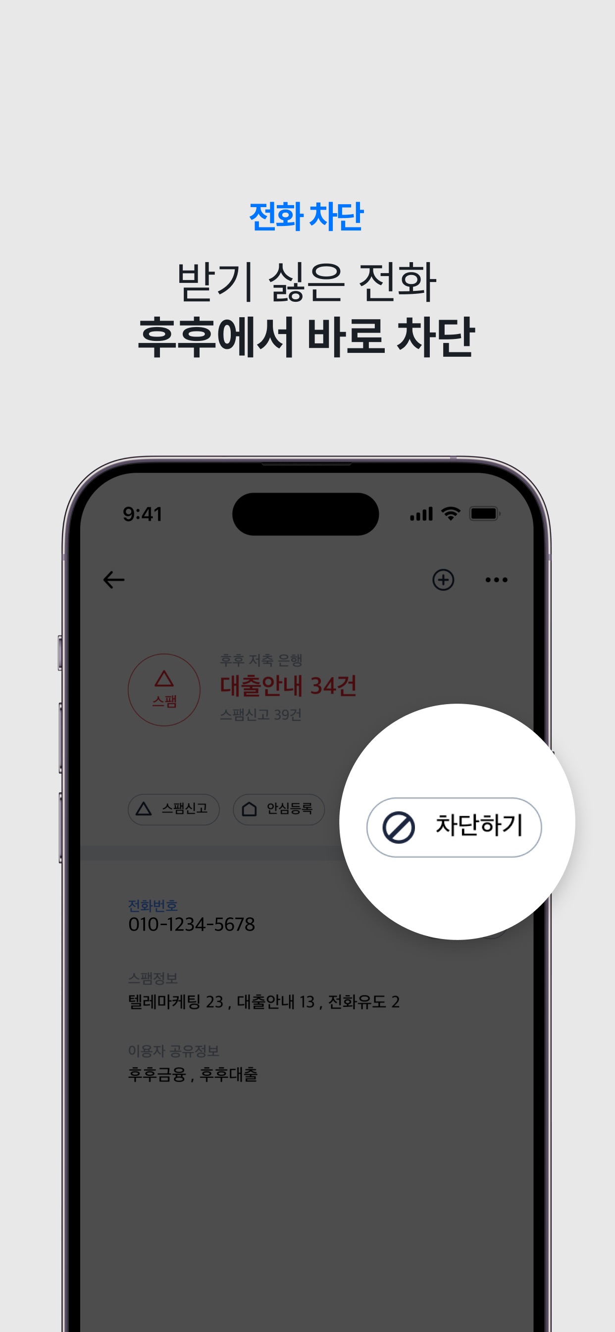 후후 - 스팸 차단과 메세지 필터링 스크린샷 6