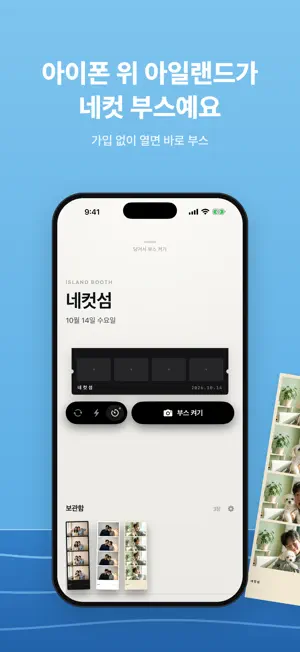 네컷섬 screenshot 1