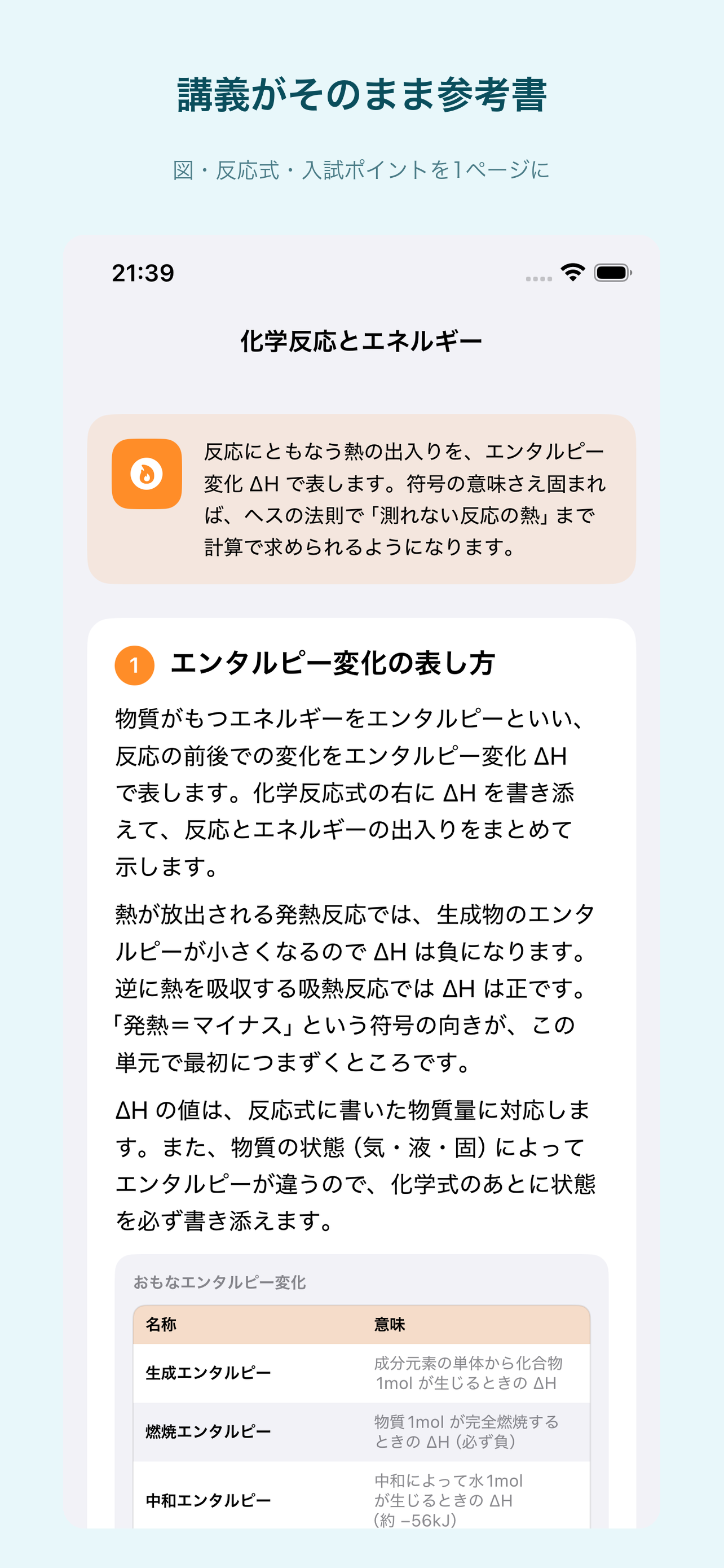 化学マスター screenshot 9