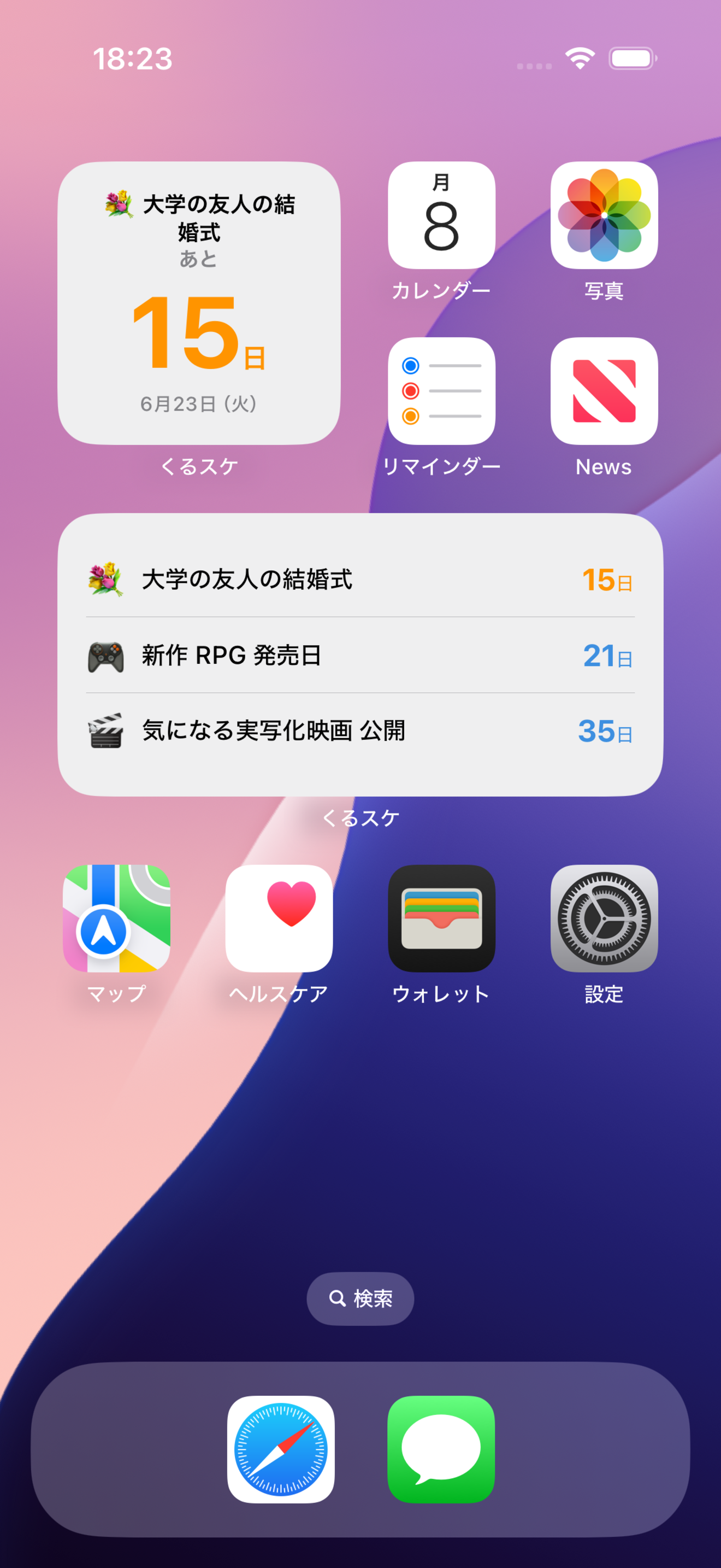 くるスケ-「来る日」を待つカウントダウン×スケジュール手帳 screenshot 2