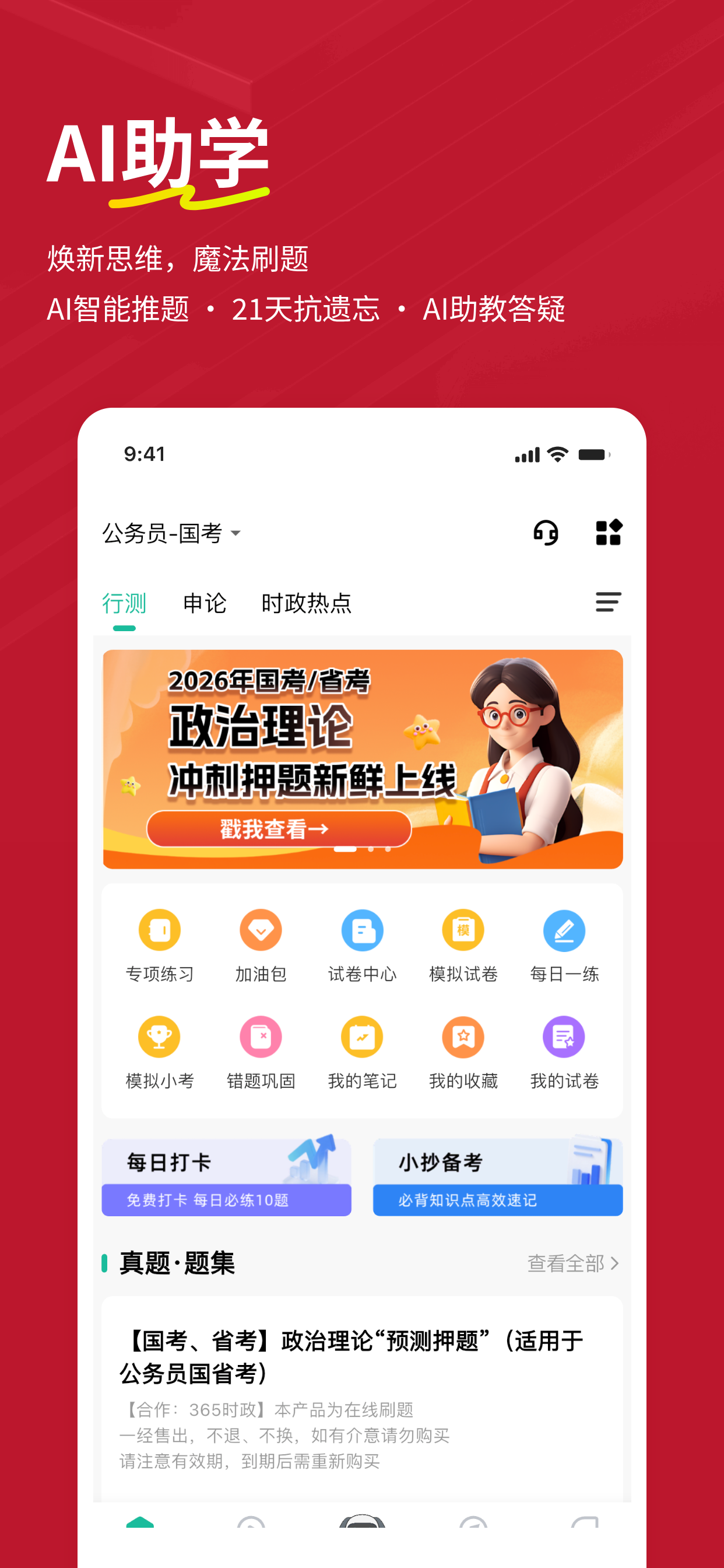 公考练题狗-公务员事业单位考试题库