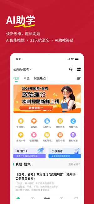 公考练题狗-公务员事业单位考试题库 screenshot 1