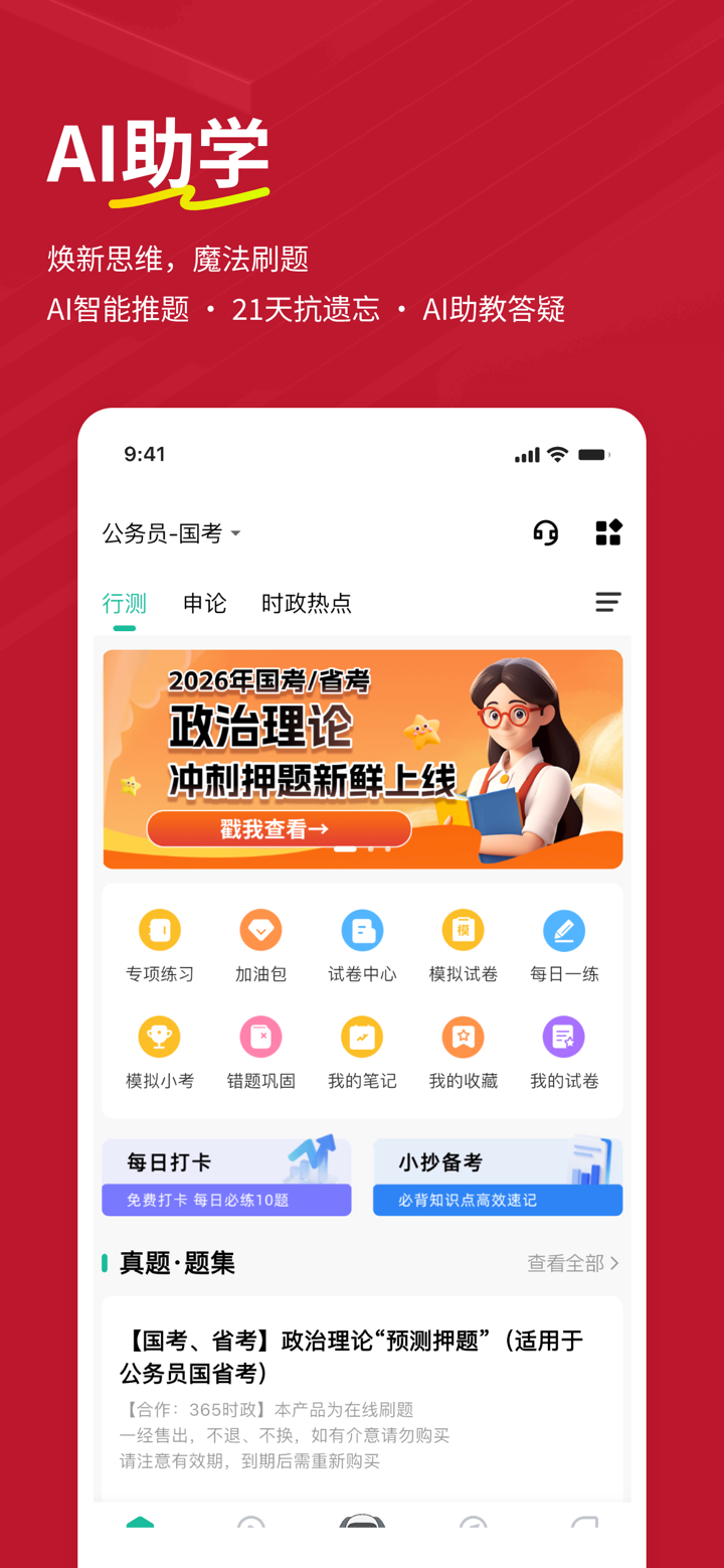 公考练题狗-公务员事业单位考试题库 screenshot 1