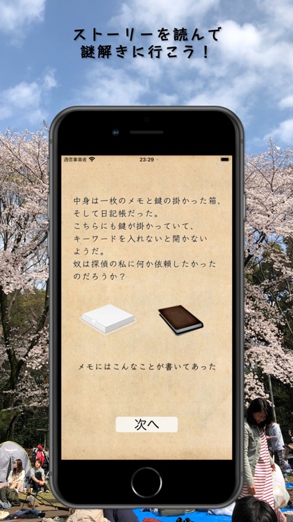 ナゾサンポ 東京・吉祥寺編