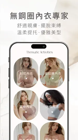 SiOHER熹歐禾-無鋼圈蕾絲軟支撐專家 screenshot 3
