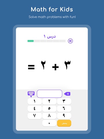 Learn Arabic: Play For Kids +3 iPad screenshot