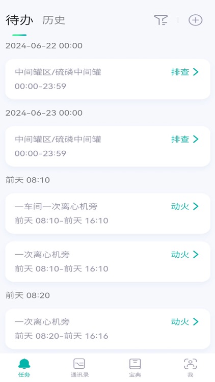 达一化工宝典 screenshot-3
