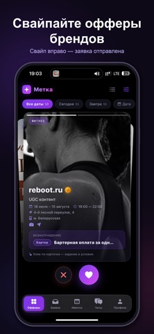 Metka - место для инфлюенсеров iPhone screenshot