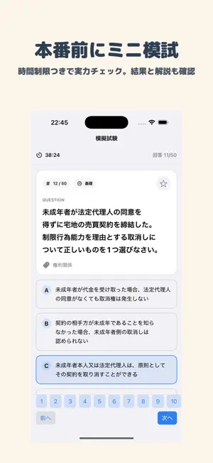 宅地建物取引士資格試験 | 2026年対策問題 screenshot 4