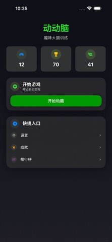 一起动动脑 screenshot