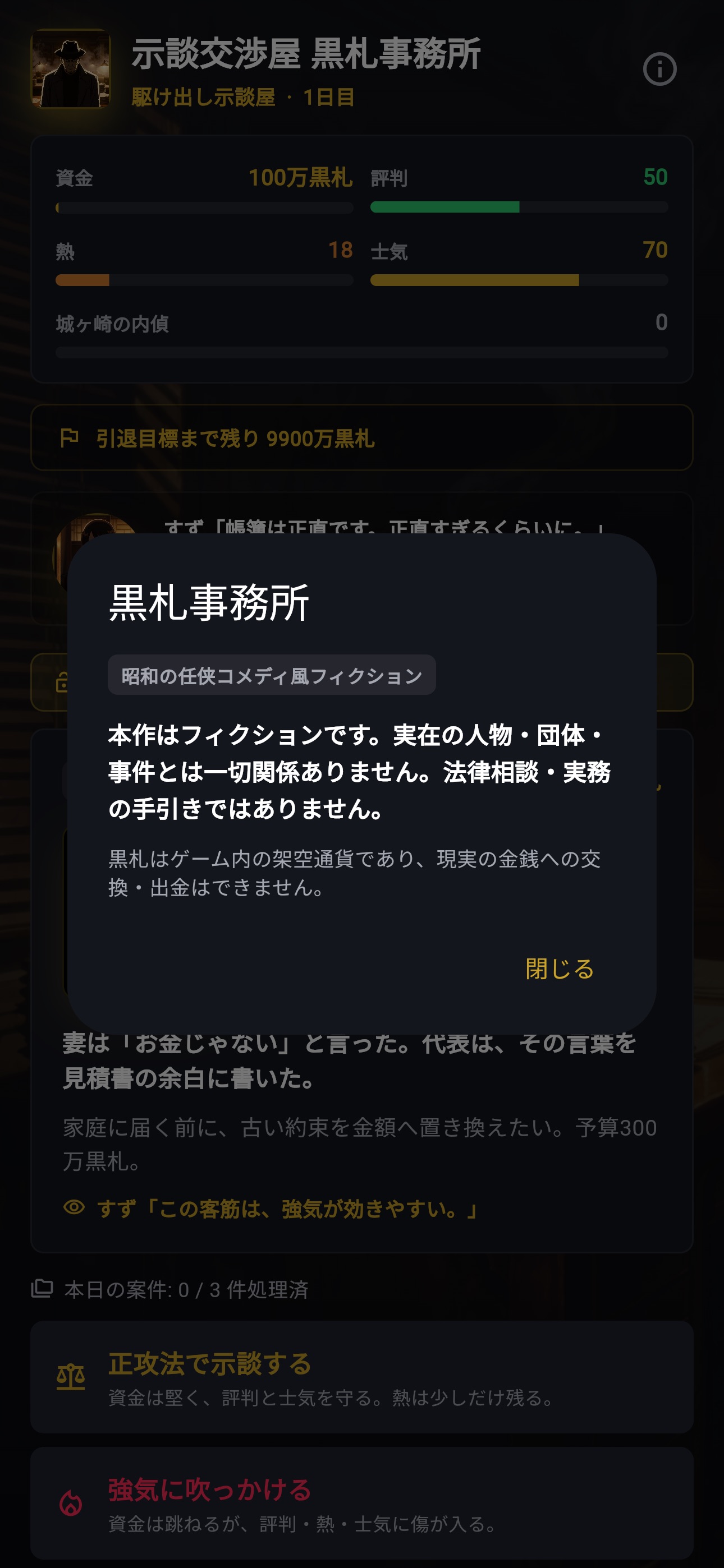 Screenshot 4 of 黒札事務所