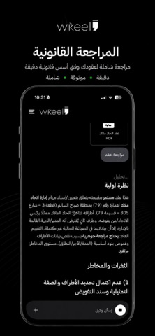 Wkeel AI iPhone screenshot