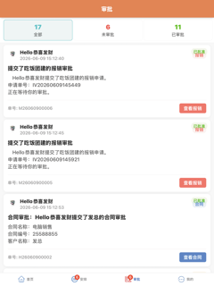 好业绩® - 团队管理 screenshot 8