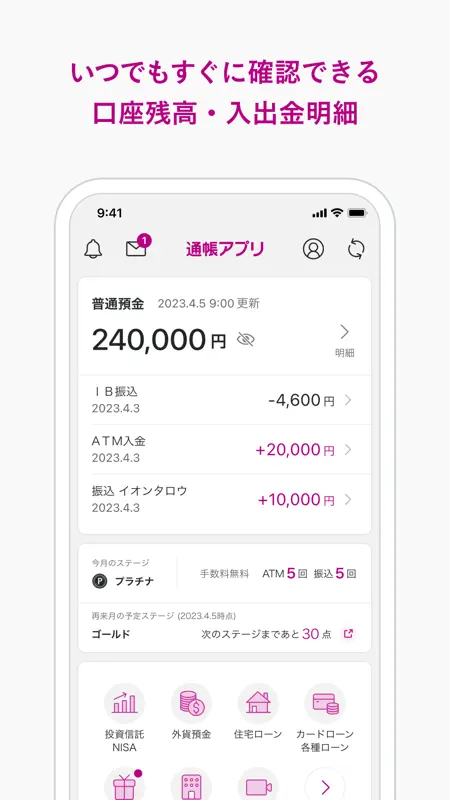 イオン銀行通帳アプリ screenshot 1 of 6