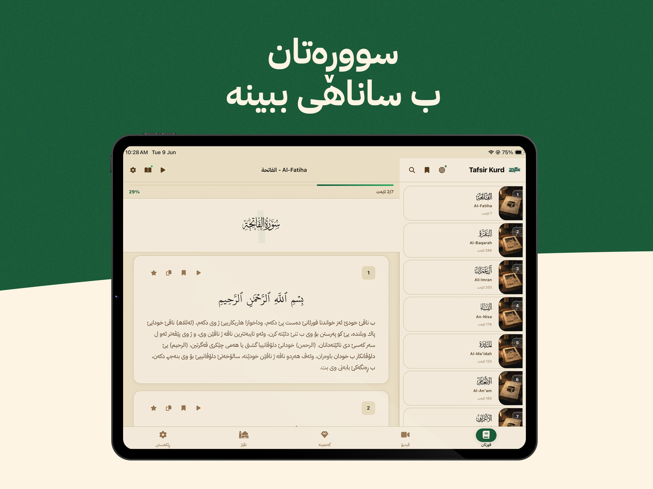TafsirKurd screenshot 10