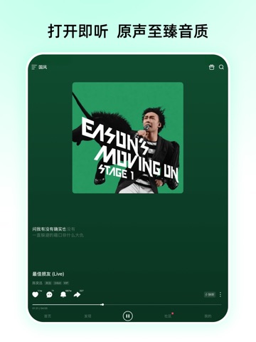 咪咕音乐 - 海量正版无限畅听 iPad screenshot 5