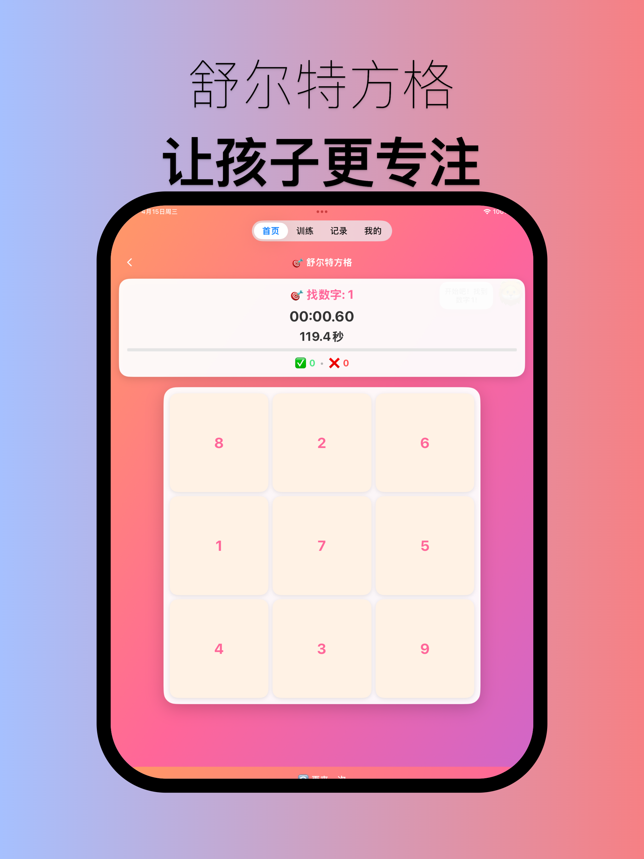 专注力训练助手 - 专治上课走神·作业拖拉 screenshot 9