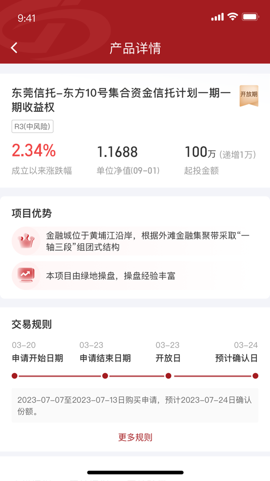 #2. 东莞信托 (iOS) 由: 东莞信托有限公司