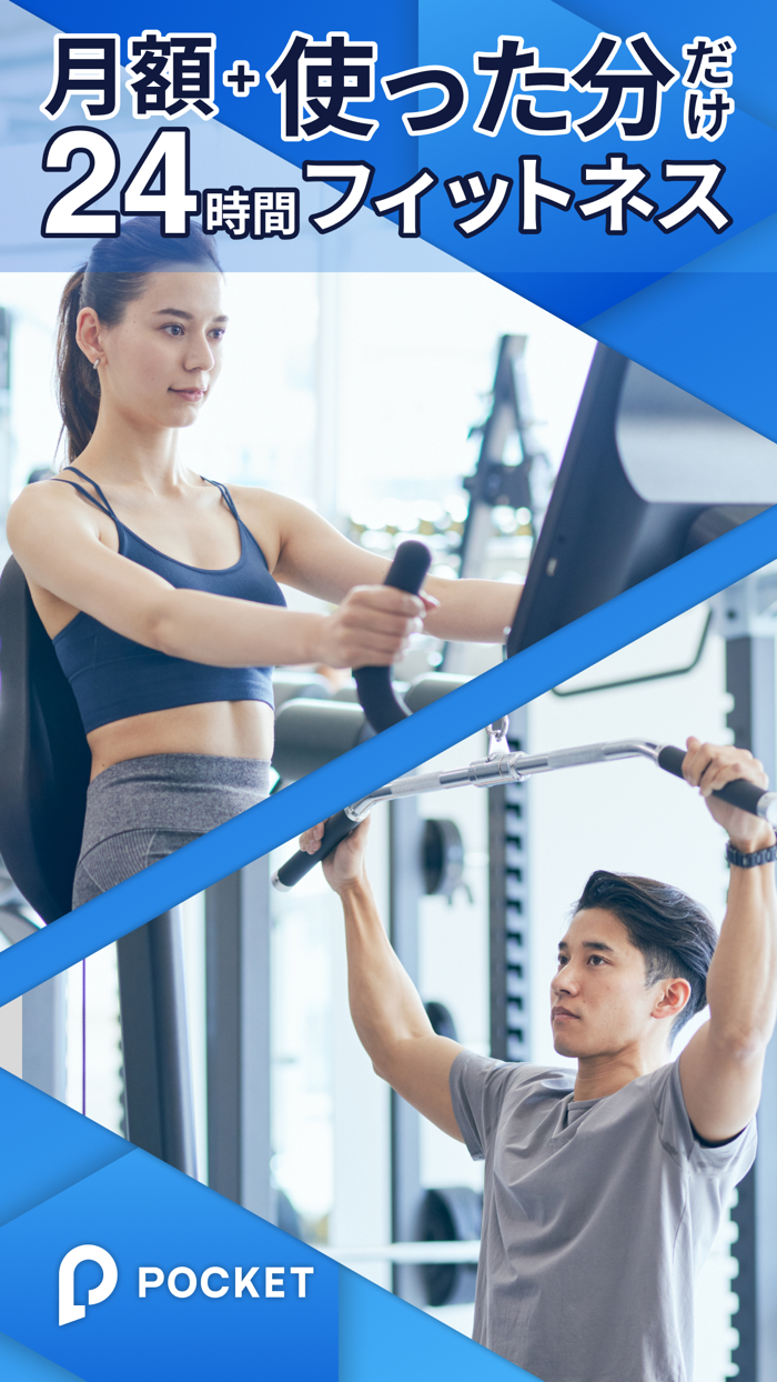 POCKET FITNESS ポケットに入る程の手軽な体験