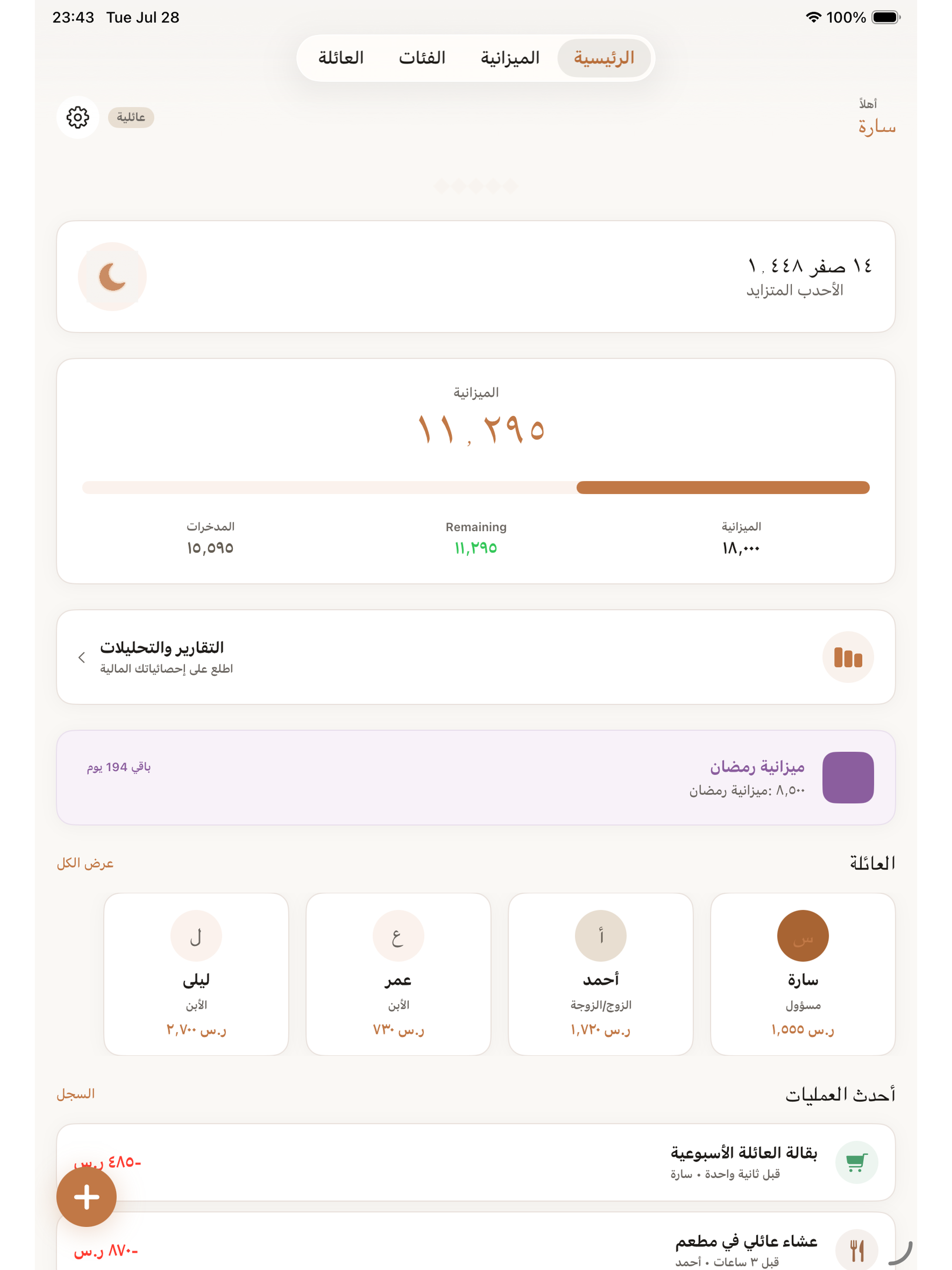 Qawwam - Family Budget Planner screenshot 7