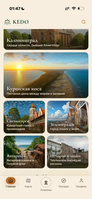 KEDO гид: Калининград, Хомлины screenshot 3