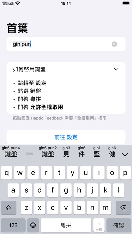 Jyutping - Cantonese Keyboard screenshot-6