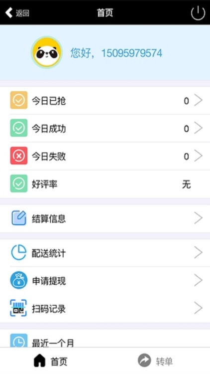 Hi熊猫同学骑手端