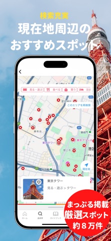まっぷるリンク - 自分にぴったりな旅が見つかる・作れる screenshot