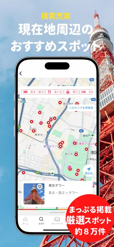 まっぷるリンク - 自分にぴったりな旅が見つかる・作れる screenshot 7 of 9