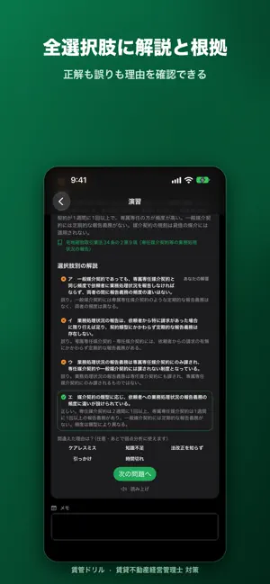 賃管ドリル｜賃貸不動産経営管理士 一問一答・模試 screenshot 1