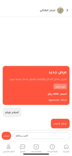 صوب الأعمال screenshot 5