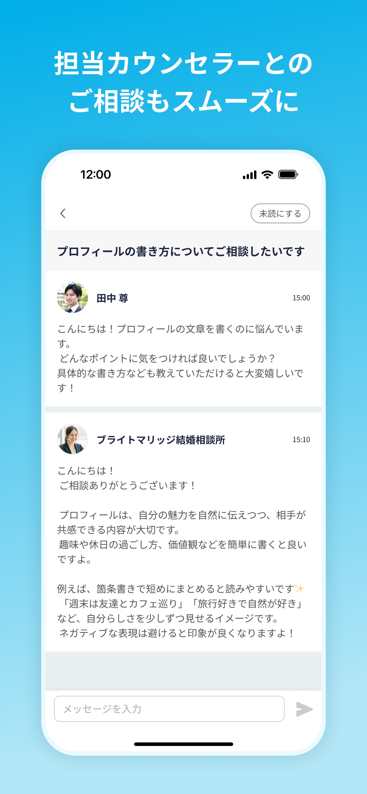 担当カウンセラーとの ご相談もスムーズに