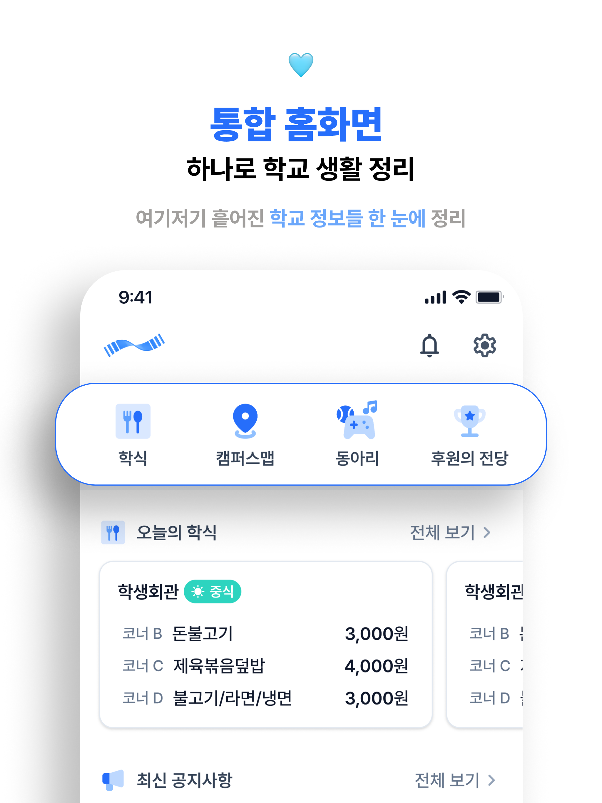 시대생 - 내 손안의 서울시립대학교