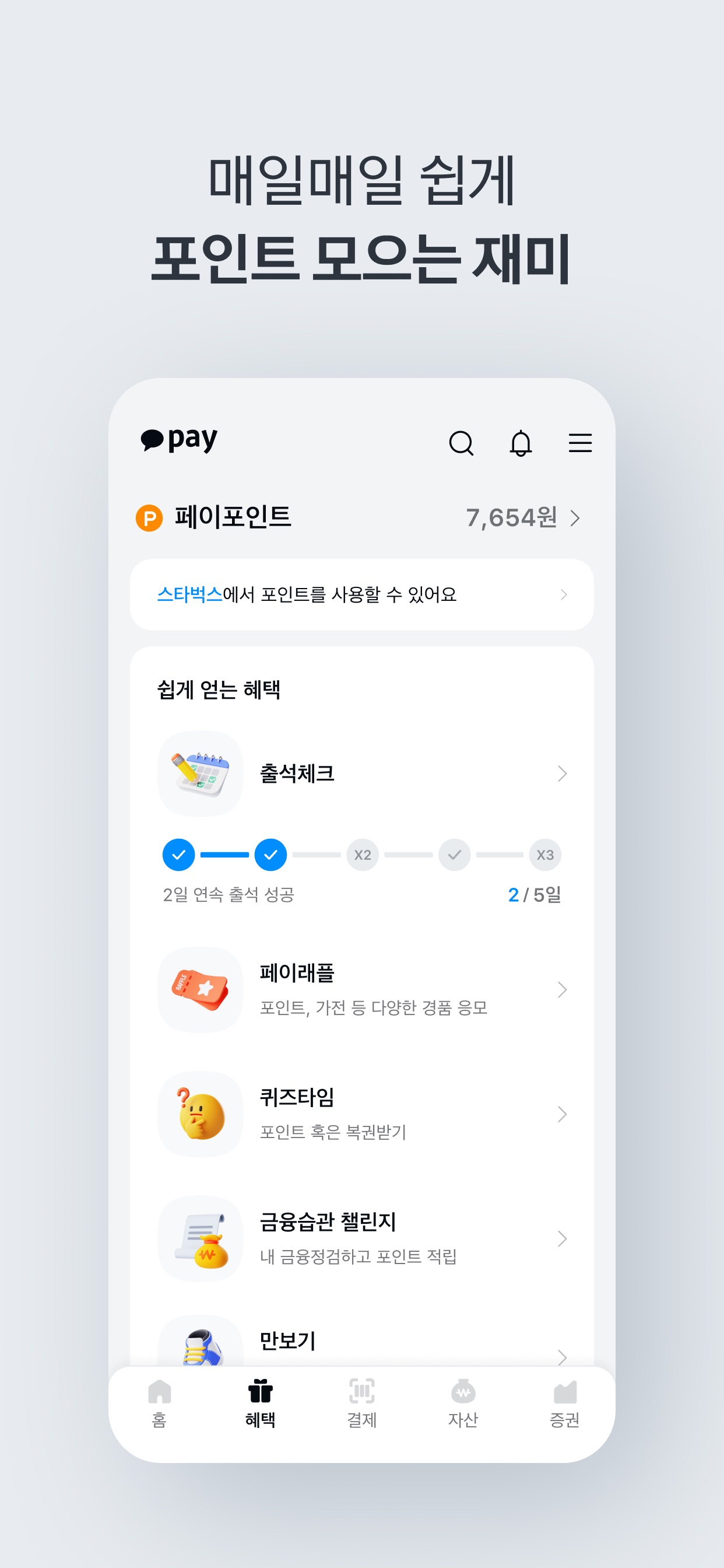 카카오페이 스크린샷 7