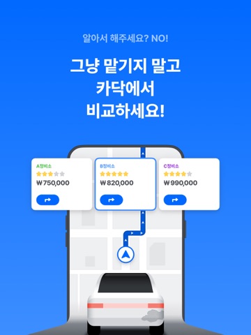 카닥 - 외장수리, 엔진오일 교환, 견적비교 iPad screenshot 1
