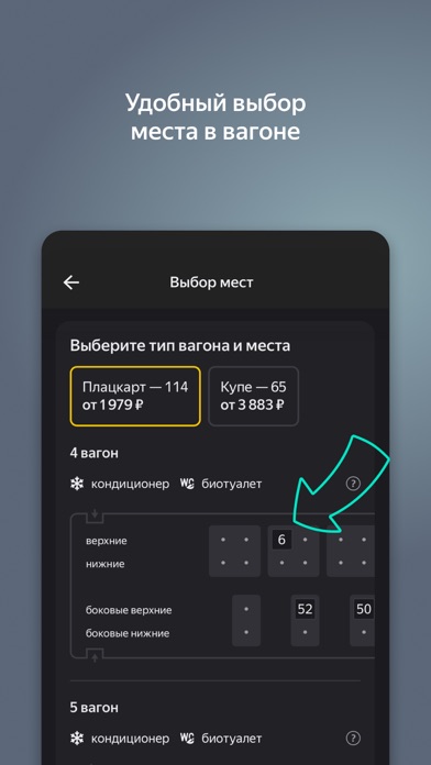 Yandex Trains Screenshot
